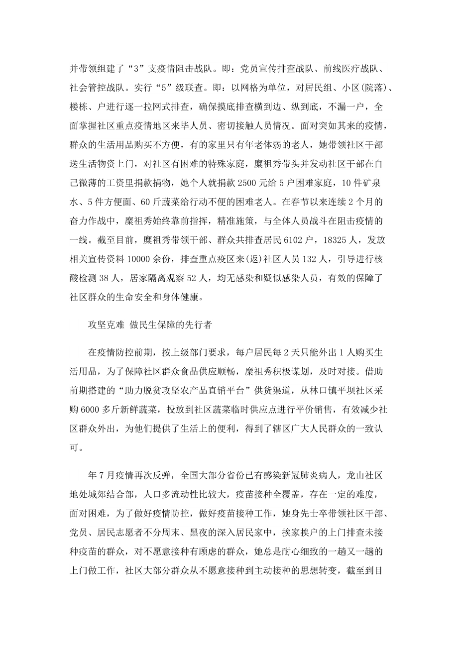 优秀防疫先进事迹材料.doc_第2页