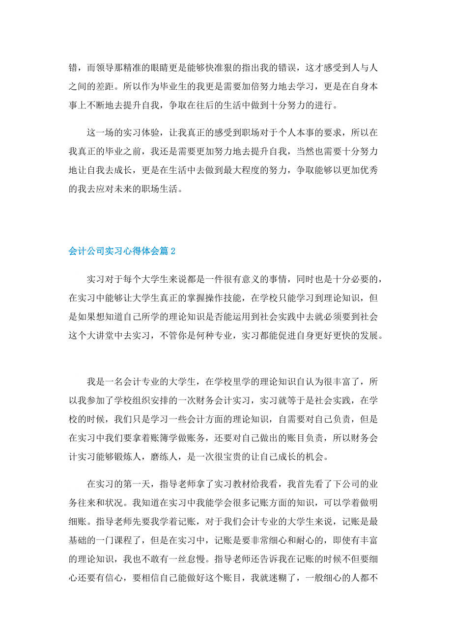 会计公司实习心得体会5篇.doc_第2页