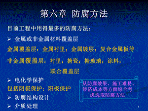 防腐方法课件.ppt