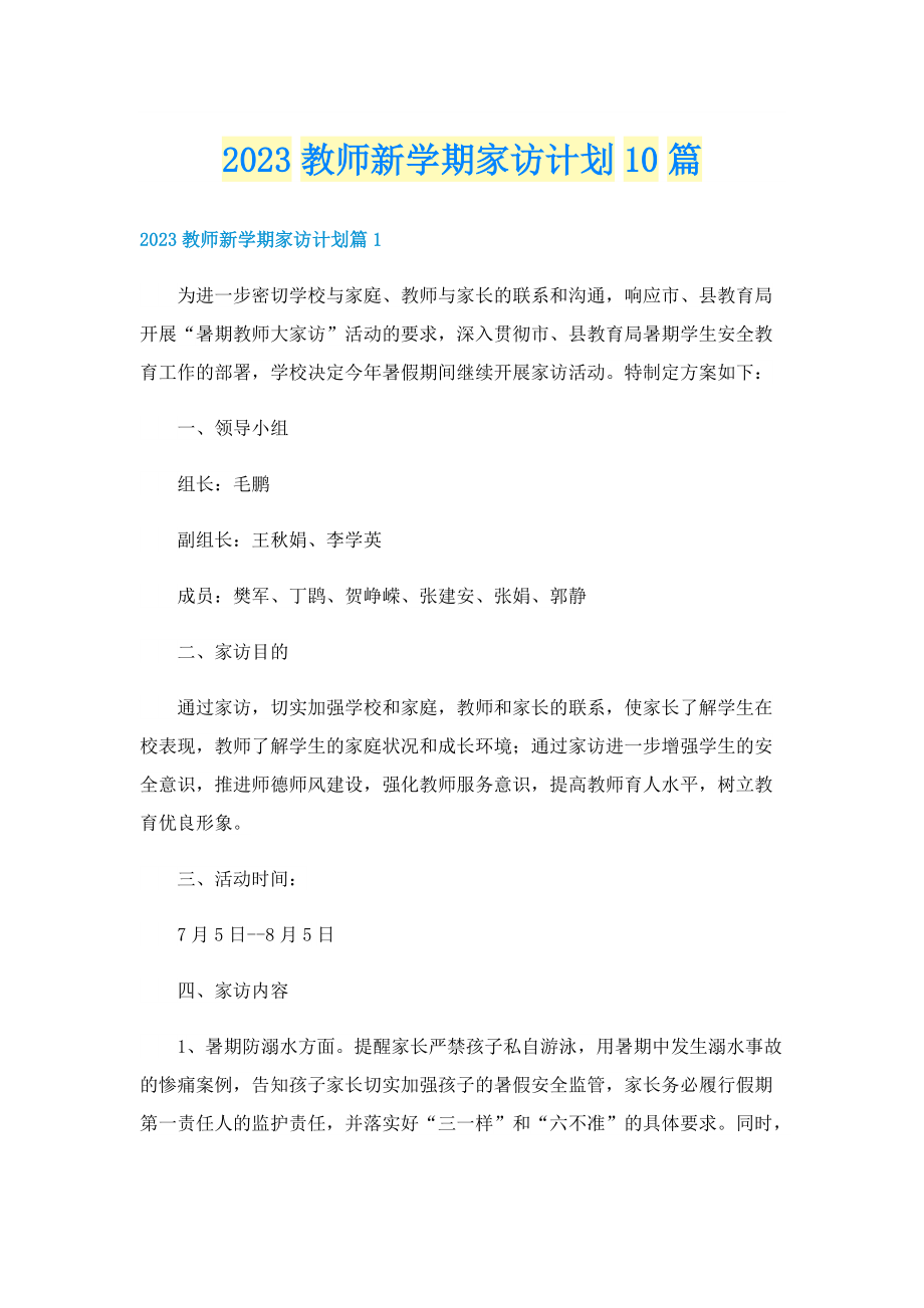 2023教师新学期家访计划10篇.doc_第1页