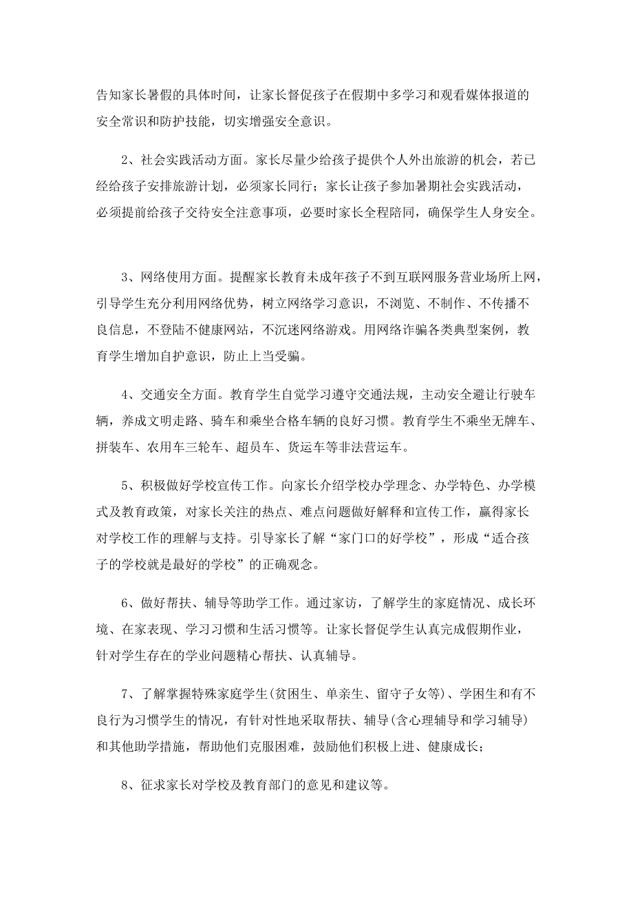 2023教师新学期家访计划10篇.doc_第2页