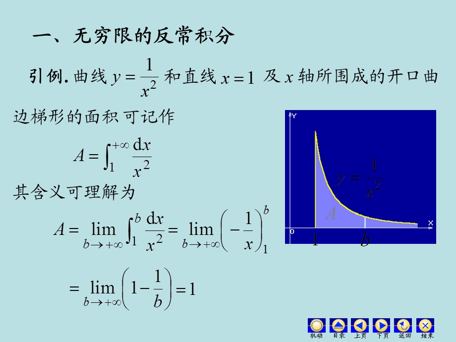 无界函数的反常积分课件.ppt_第2页