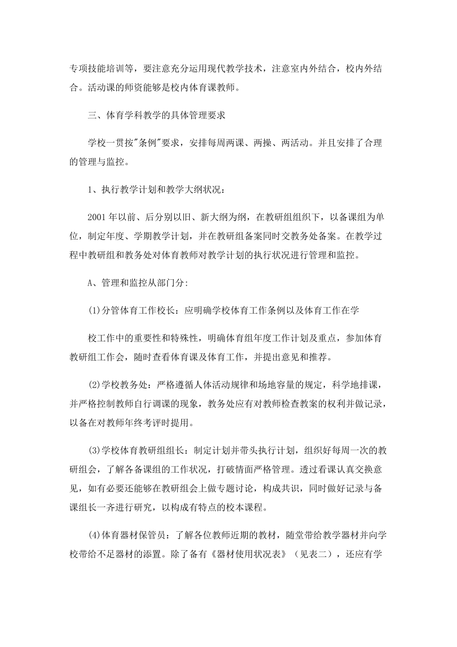 体育课教师教学计划10篇.doc_第2页