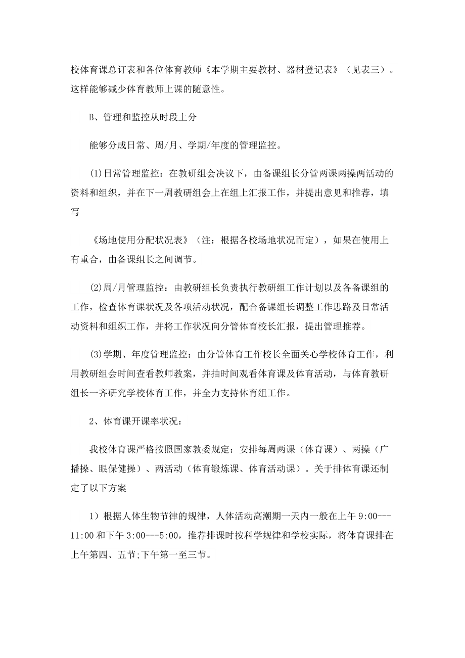 体育课教师教学计划10篇.doc_第3页