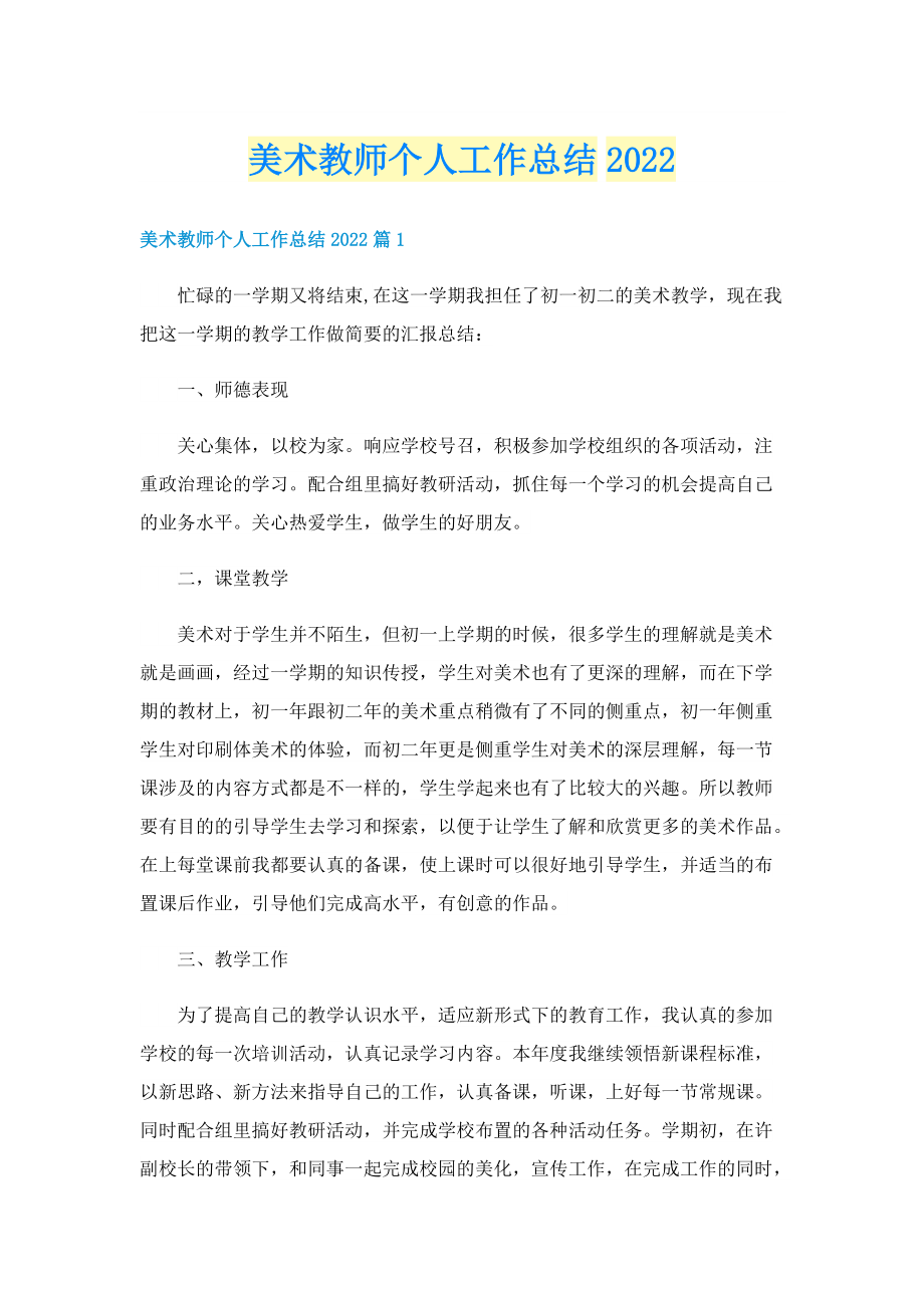 美术教师个人工作总结2022.doc_第1页