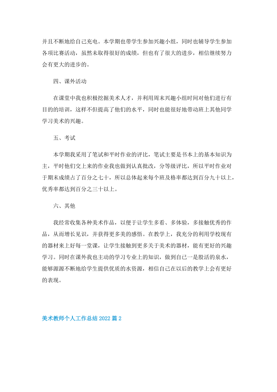 美术教师个人工作总结2022.doc_第2页