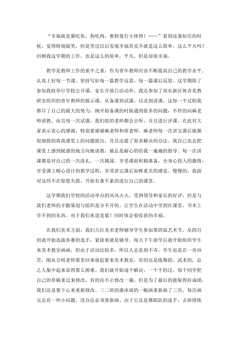 美术教师个人工作总结2022.doc_第3页