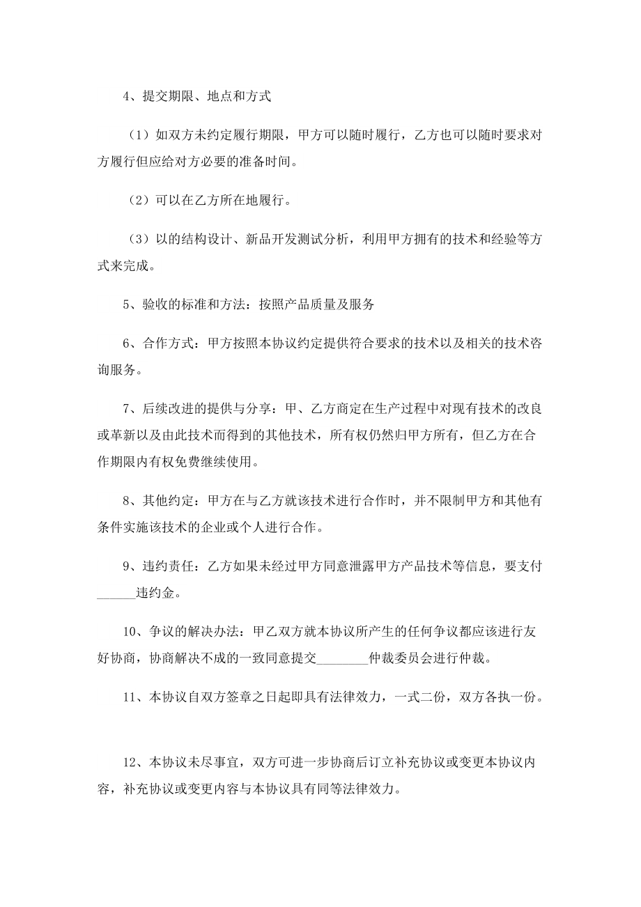 2022年关于技术服务合同协议书.doc_第3页