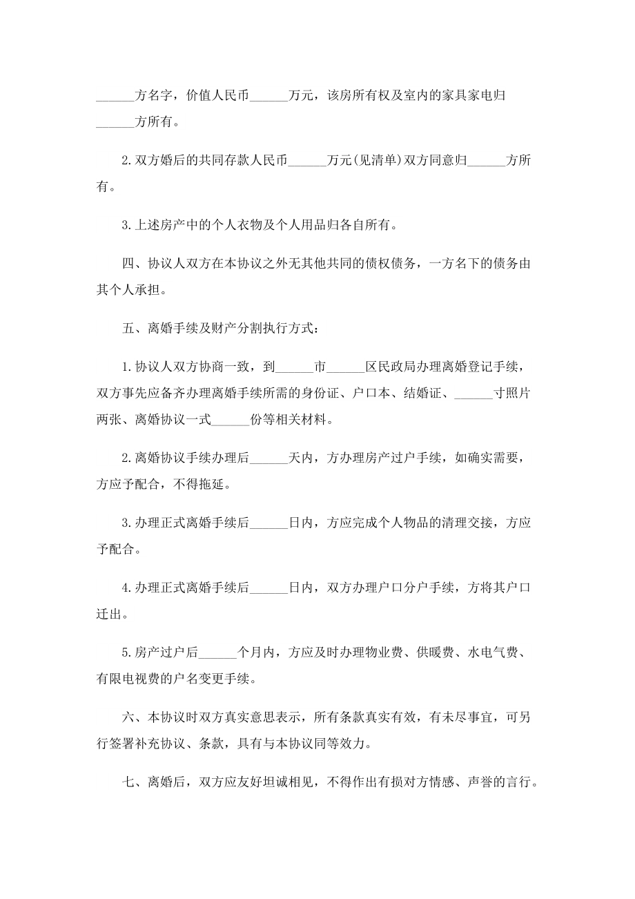 夫妻离婚协议书正规.doc_第3页