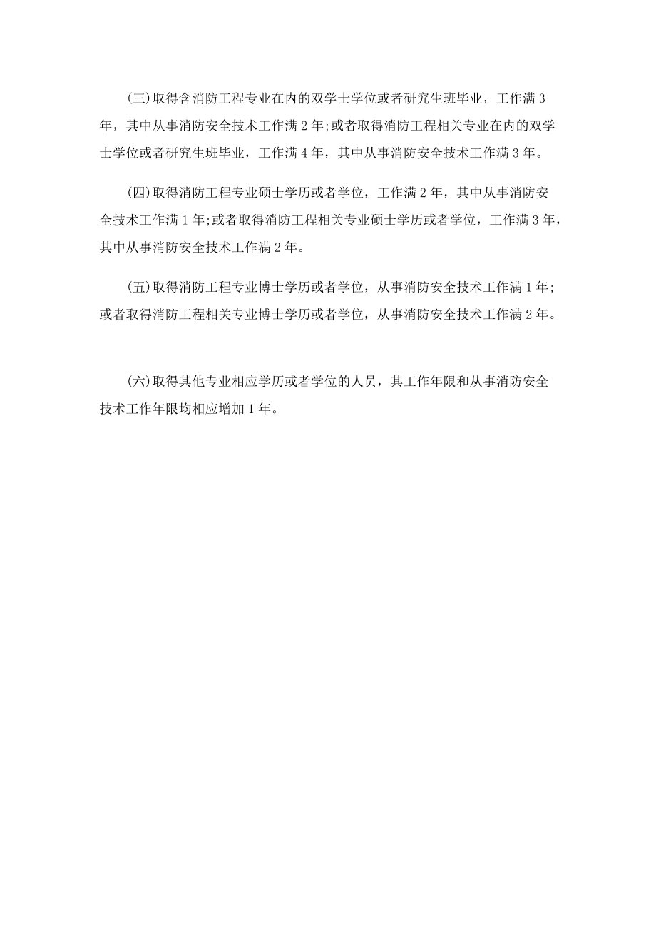 消防工程师证分为几个等级.doc_第3页