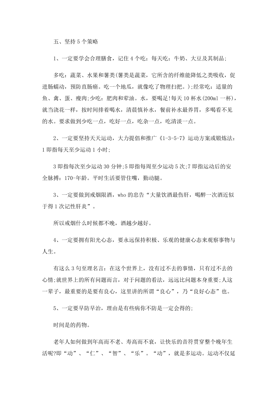 中医临床护理学学习心得5篇.doc_第3页