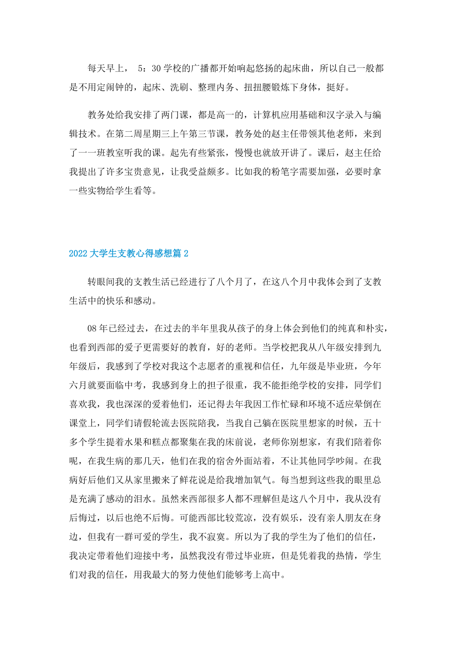 2022大学生支教心得感想7篇.doc_第2页