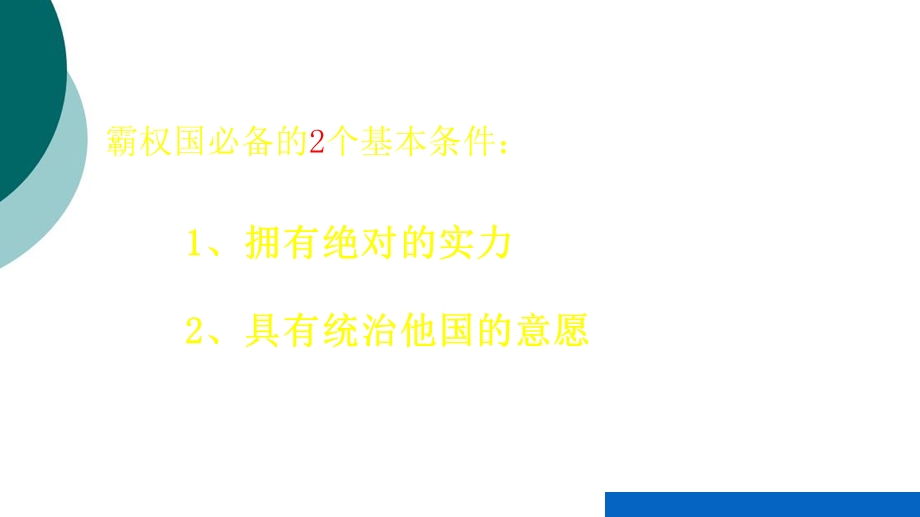 美国的全球战略课件.ppt_第3页