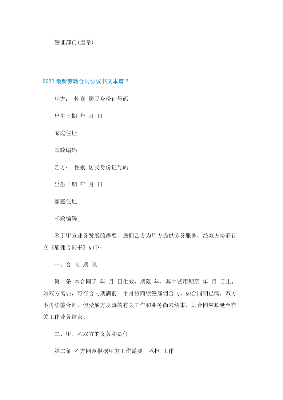 2022最新劳动合同协议书文本.doc_第3页