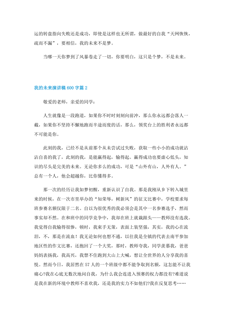 我的未来演讲稿600字.doc_第2页