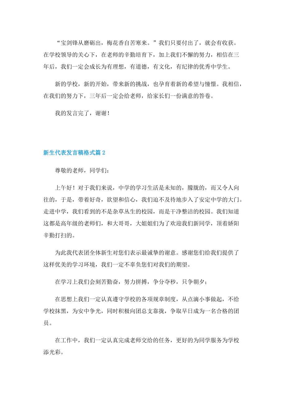 新生代表发言稿格式.doc_第2页