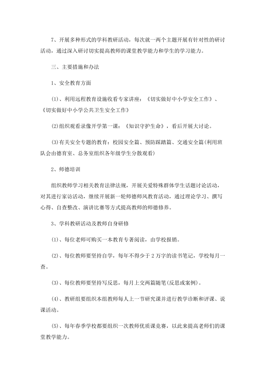 小学教师个人的工作计划.doc_第2页