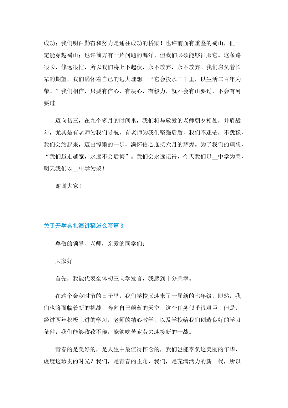 关于开学典礼演讲稿怎么写.doc_第3页