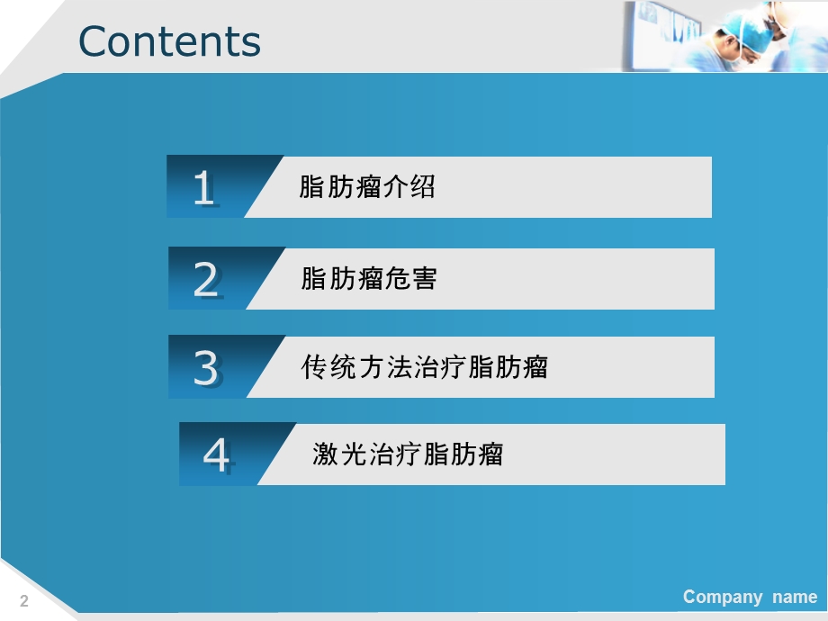 激光治疗脂肪瘤课件.ppt_第2页