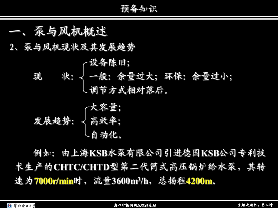 泵与风机基础知识课件.ppt_第2页