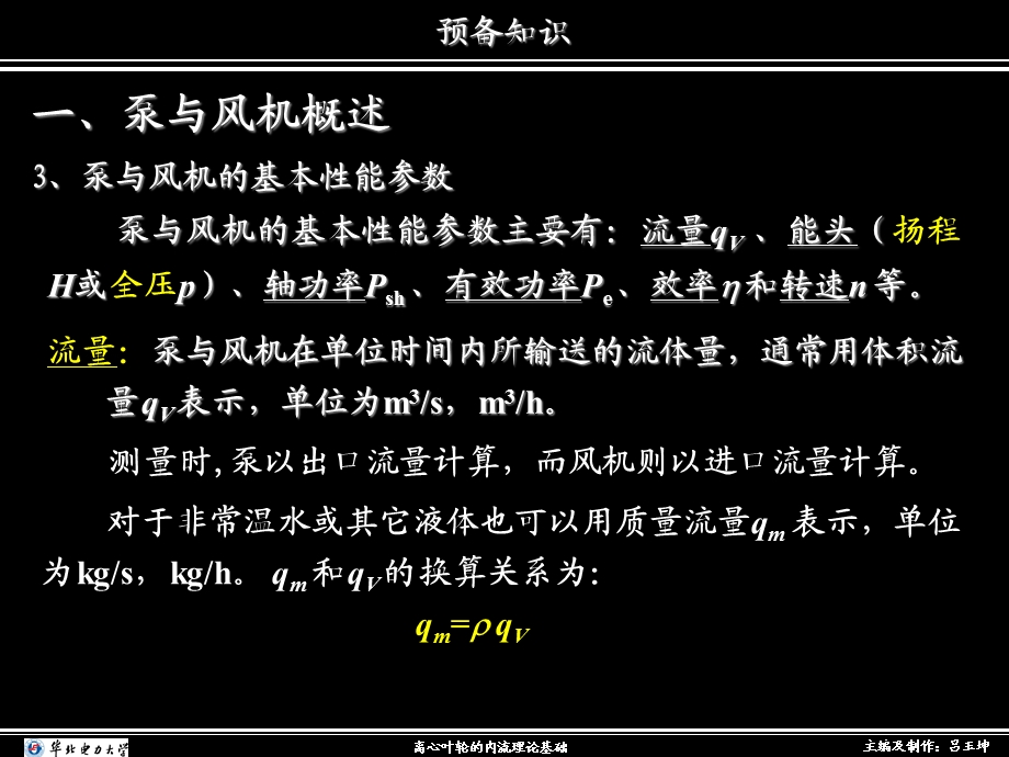 泵与风机基础知识课件.ppt_第3页