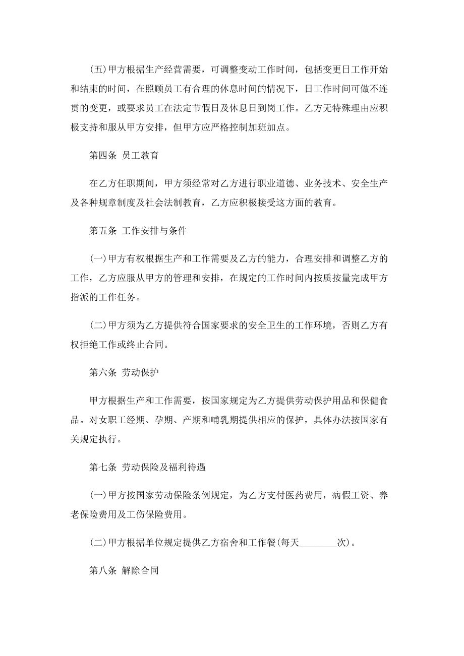 2022年大型企业的员工劳动合同.doc_第3页