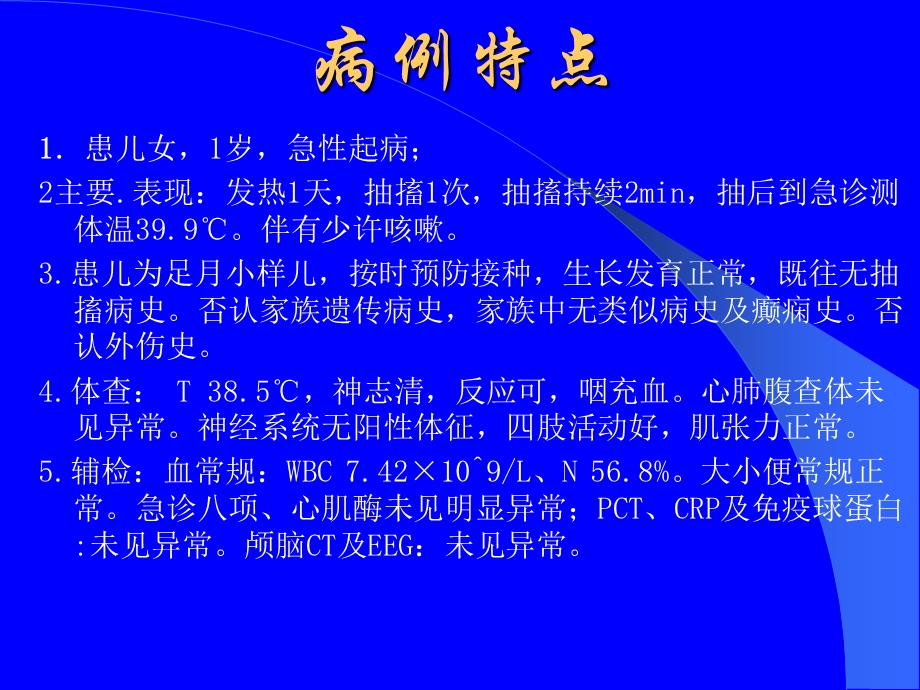 热性惊厥教学查房课件.ppt_第3页