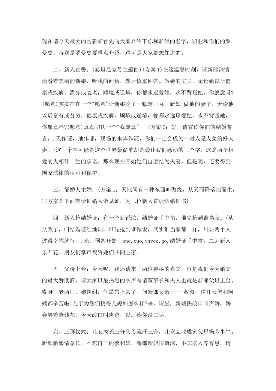 婚礼同事答谢宴致辞.doc_第3页