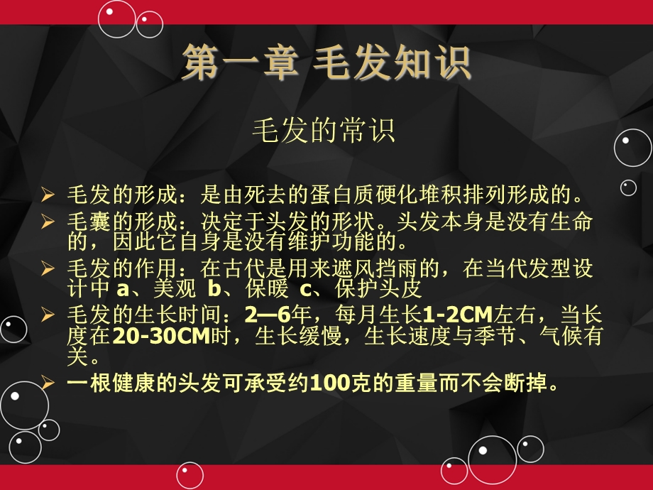 毛发生理学课件.ppt_第2页