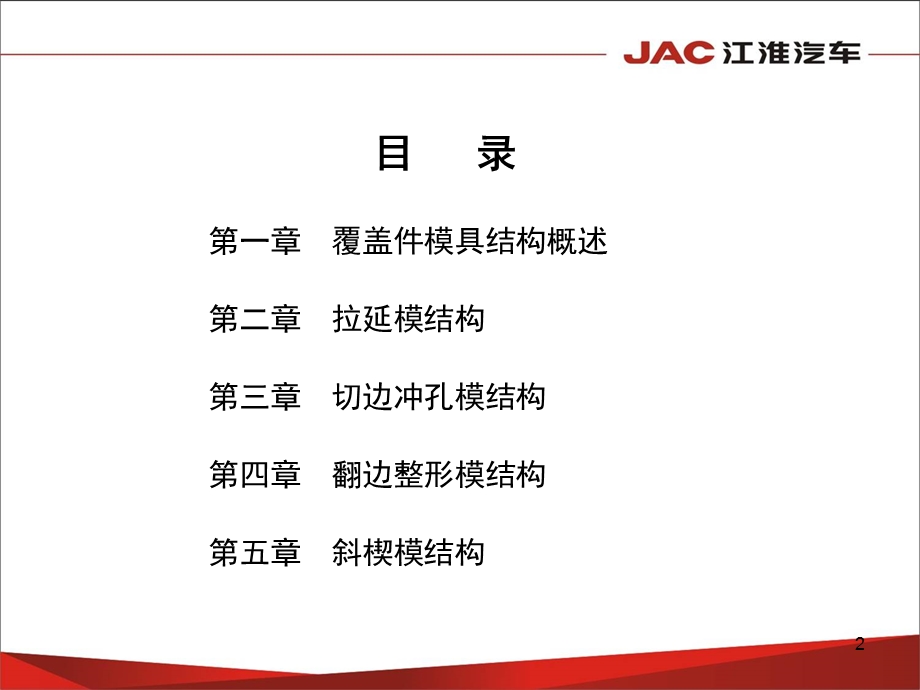 汽车覆盖件模具结构基础讲义课件.ppt_第2页