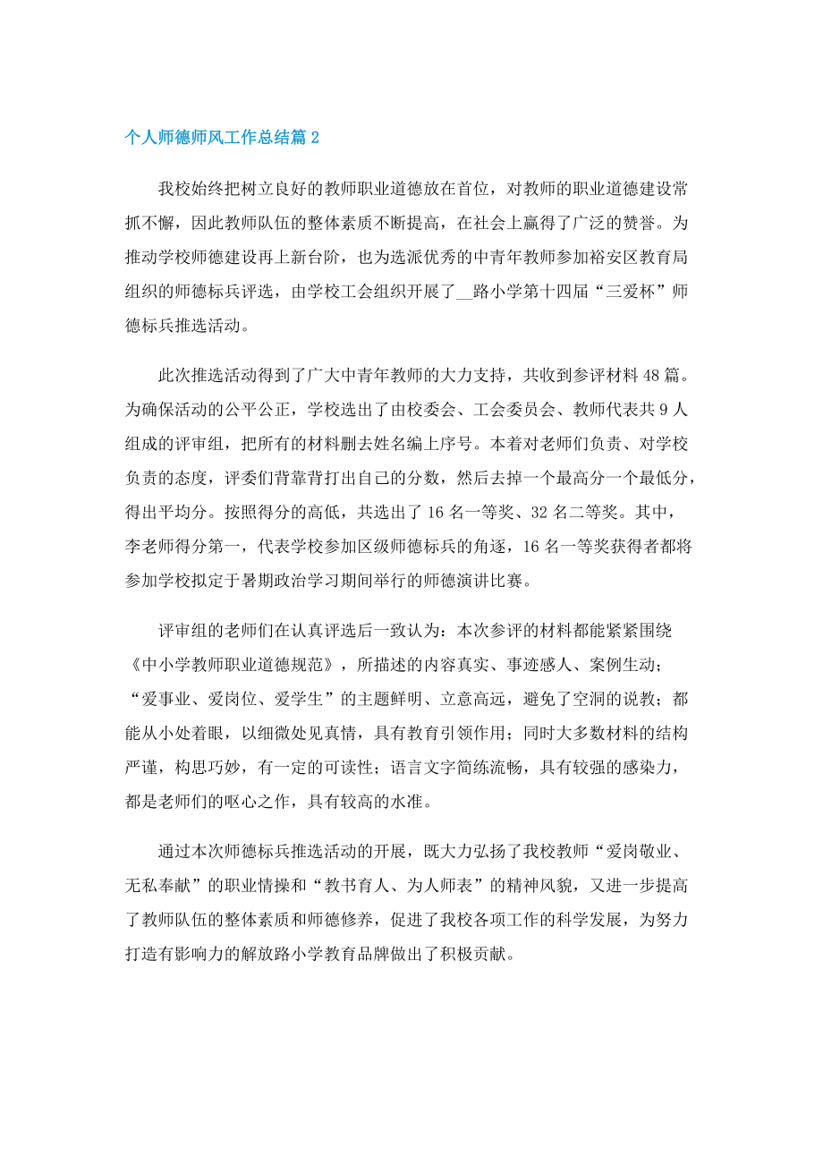 个人师德师风工作总结10篇.doc_第2页