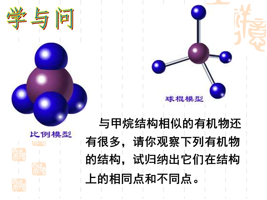 必修二第三章烷烃课件.ppt_第2页