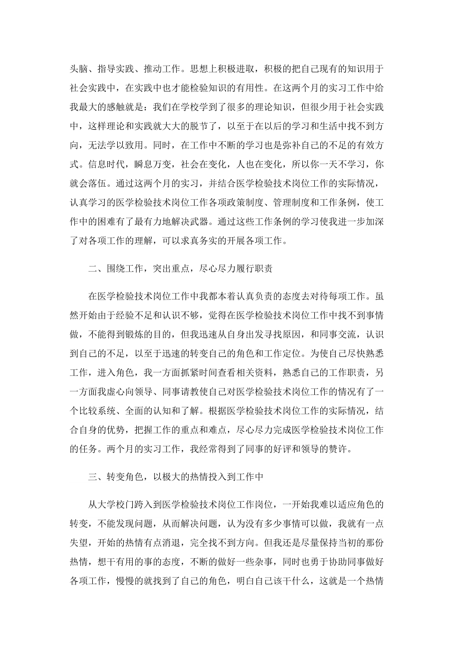 2022年医学检验实习心得5篇.doc_第3页