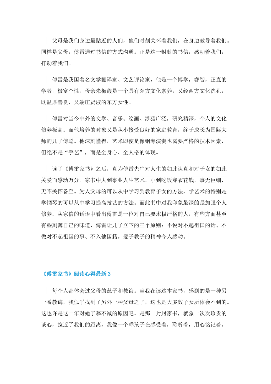 《傅雷家书》阅读心得最新.doc_第2页