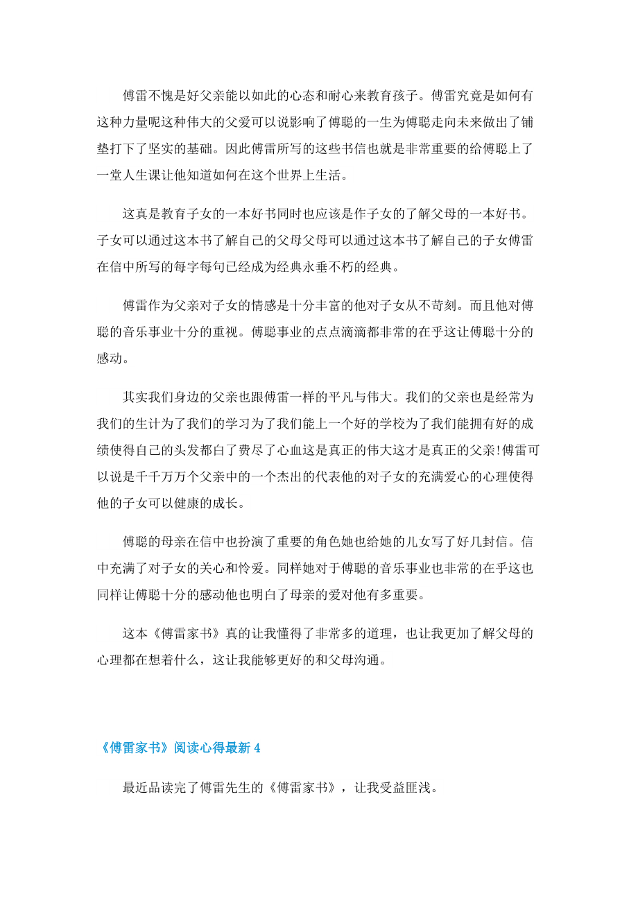 《傅雷家书》阅读心得最新.doc_第3页