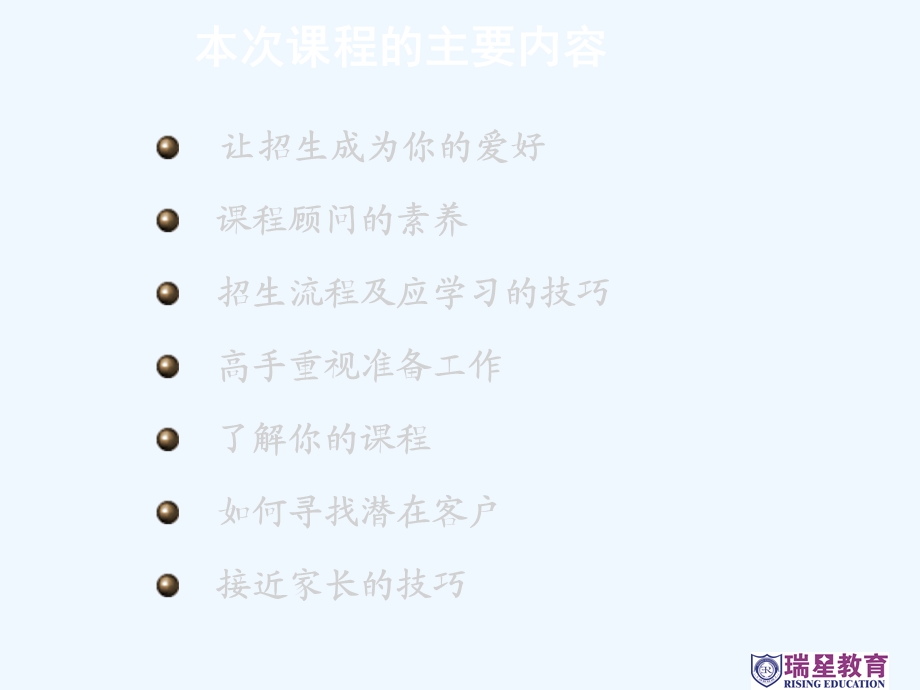 课程顾问培训课件.ppt_第1页