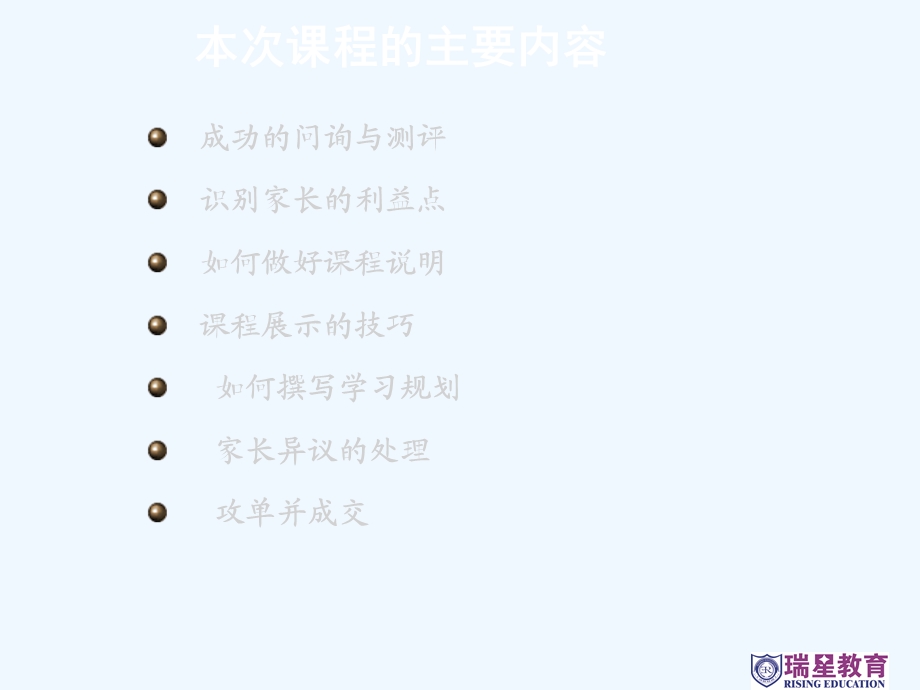 课程顾问培训课件.ppt_第2页