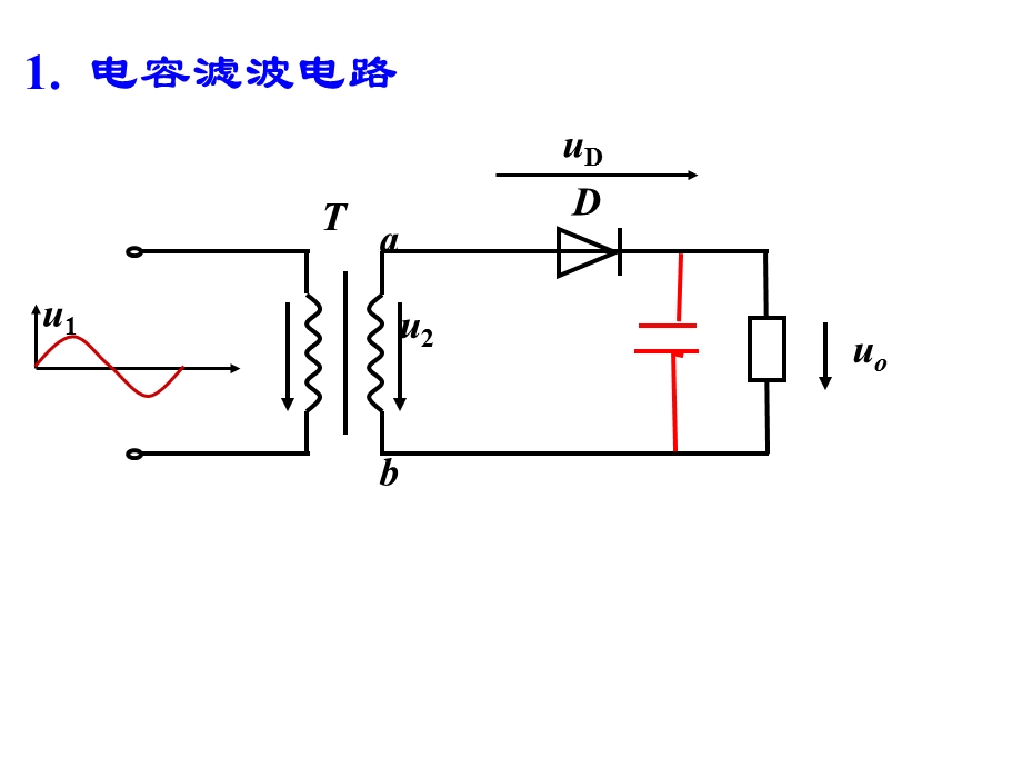 滤波电路稳压电路ppt课件.ppt_第2页