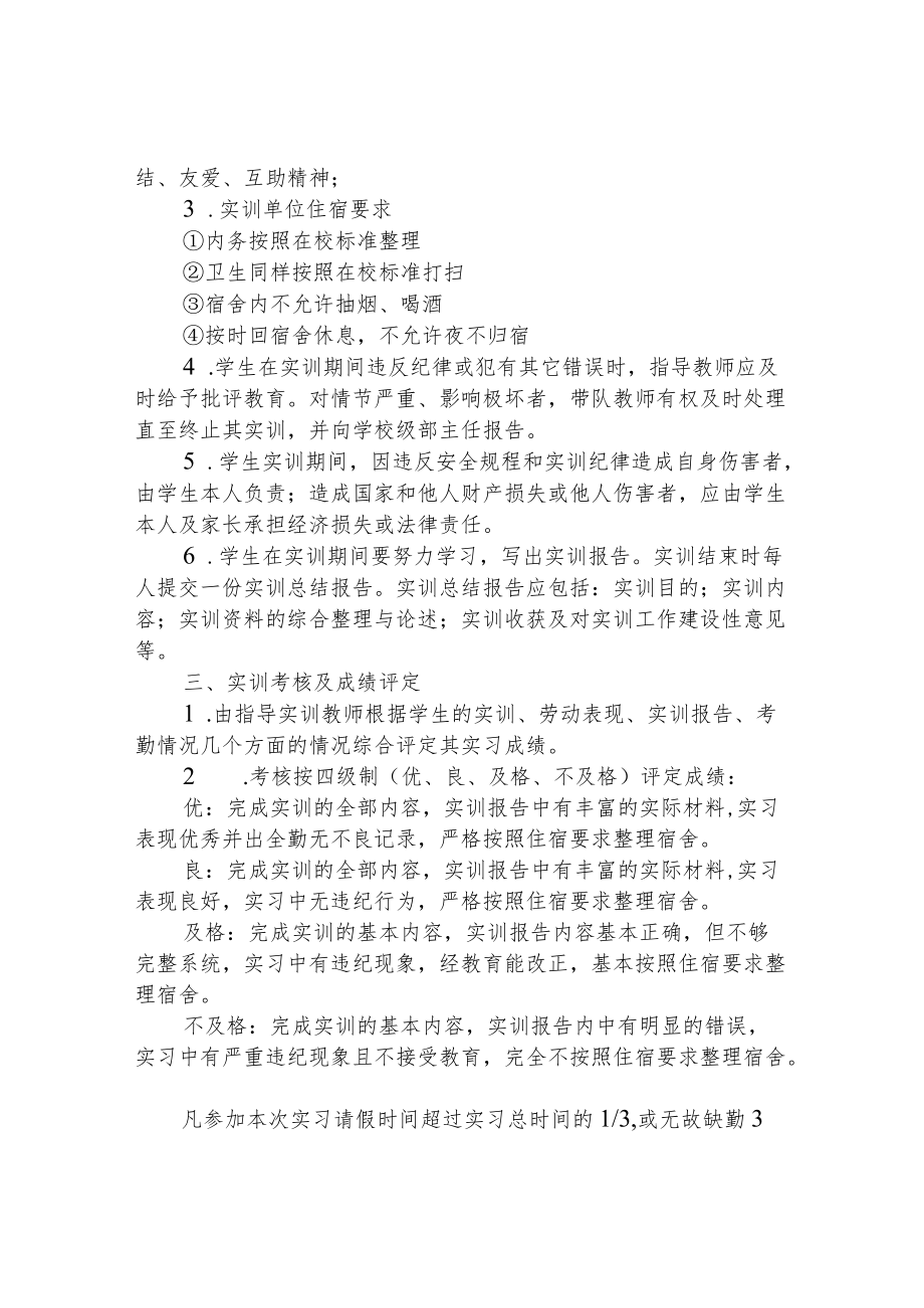 职业中等专业学校实习实训管理制度.docx_第2页