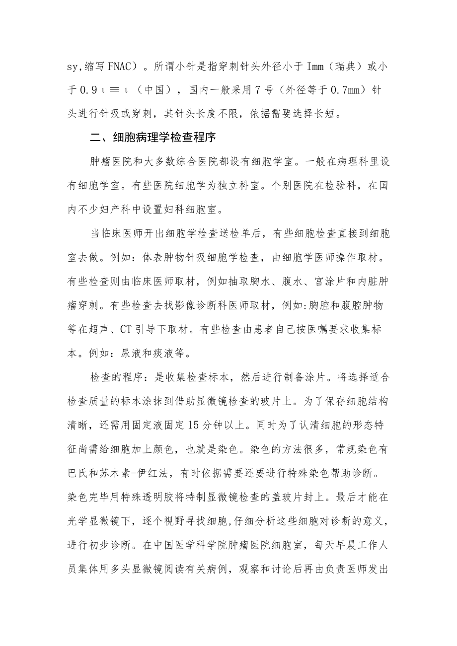 细胞病理学在肿瘤诊断中的价值.docx_第2页