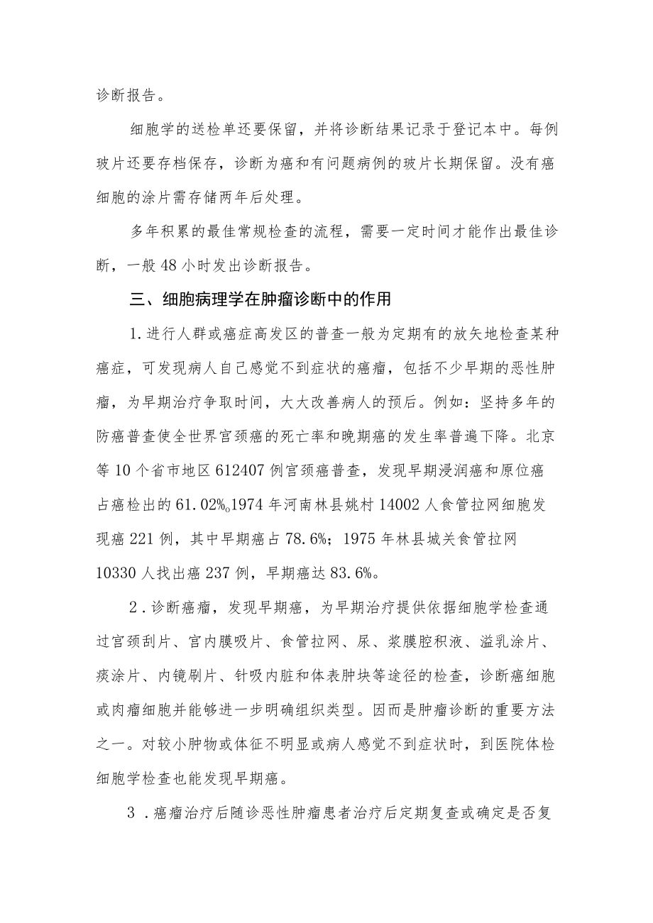 细胞病理学在肿瘤诊断中的价值.docx_第3页