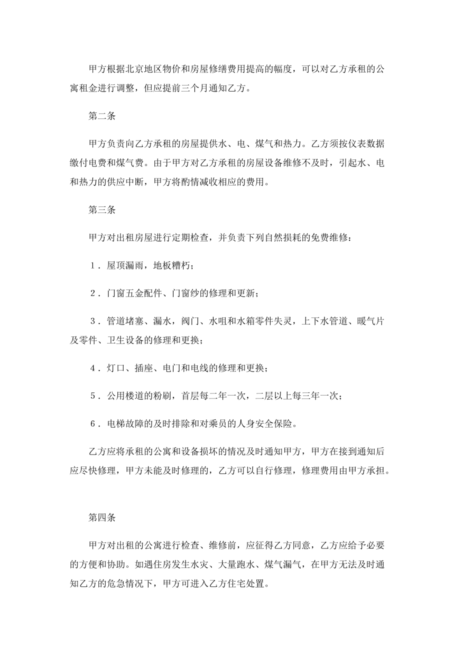 2022年单间房屋租赁合同协议书.doc_第3页