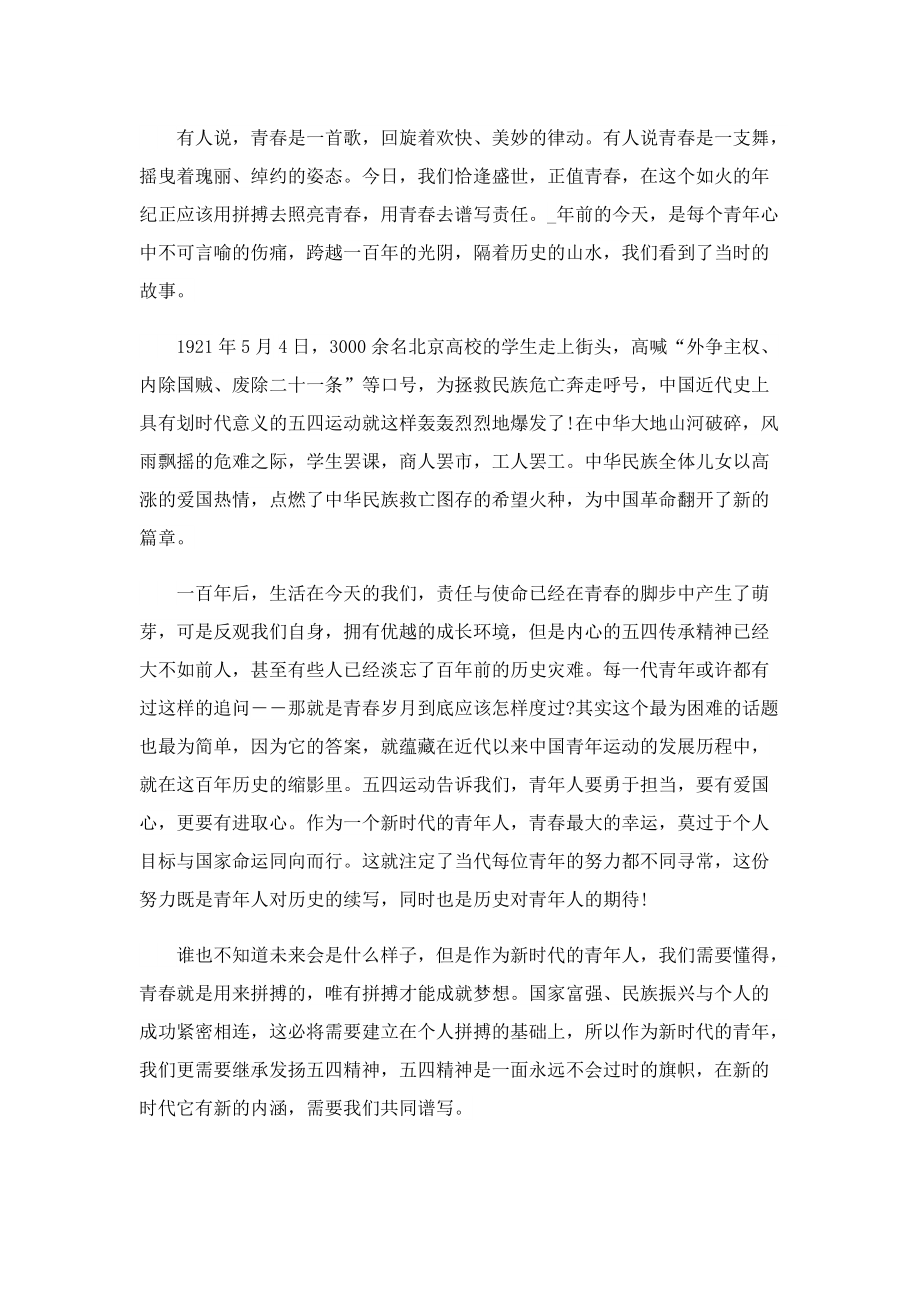 中国青年榜样先进事迹心得体会【七篇】.doc_第3页