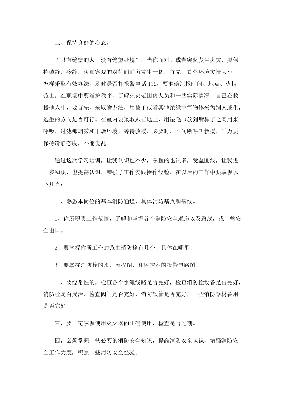 119全国消防日活动总结.doc_第2页