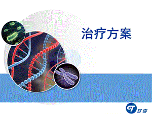 治疗方案(空腹、早用、指南)课件.ppt