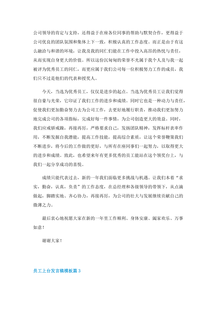 员工上台发言稿模板.doc_第3页