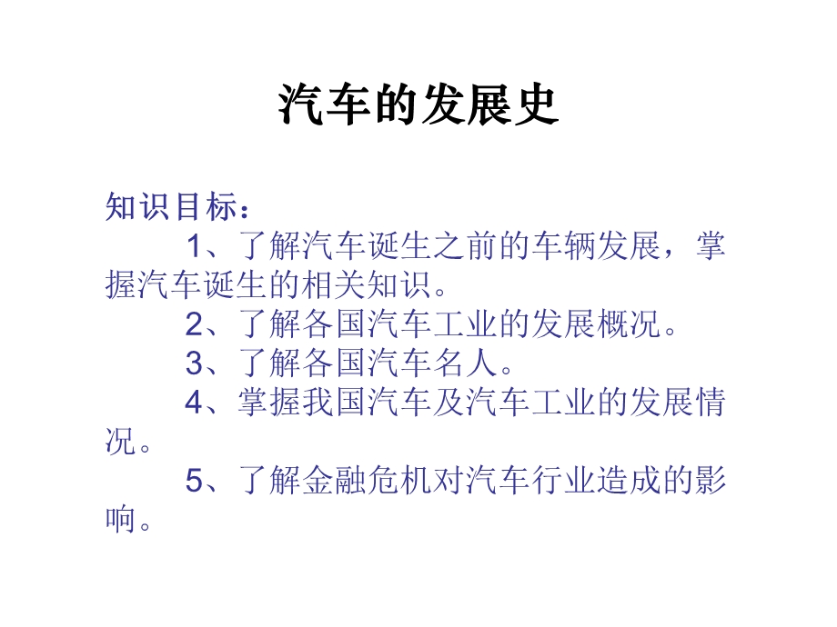 汽车文化及汽车发展史专题培训ppt课件.ppt_第2页