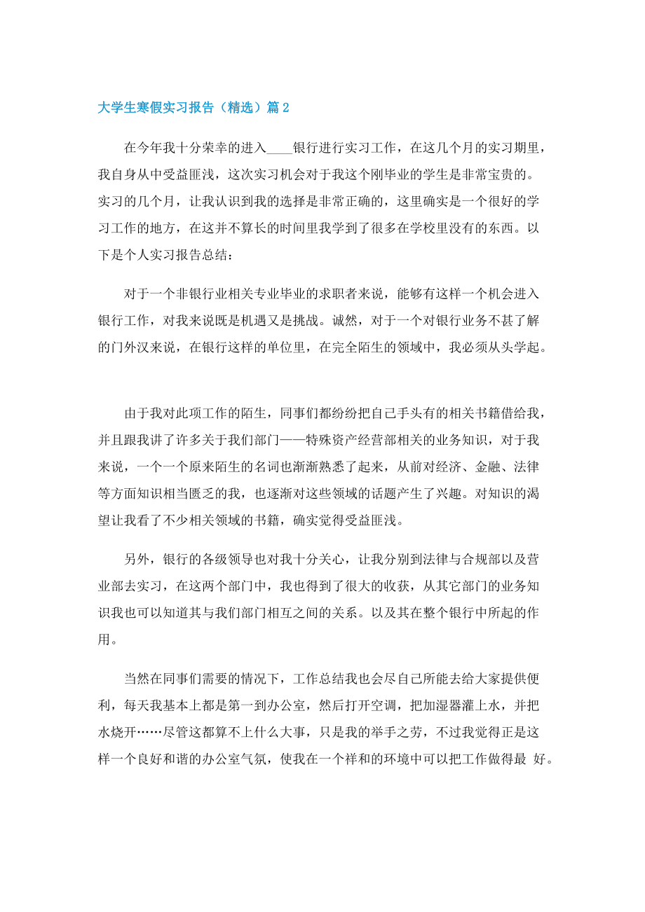 大学生寒假实习报告（精选7篇）.doc_第3页