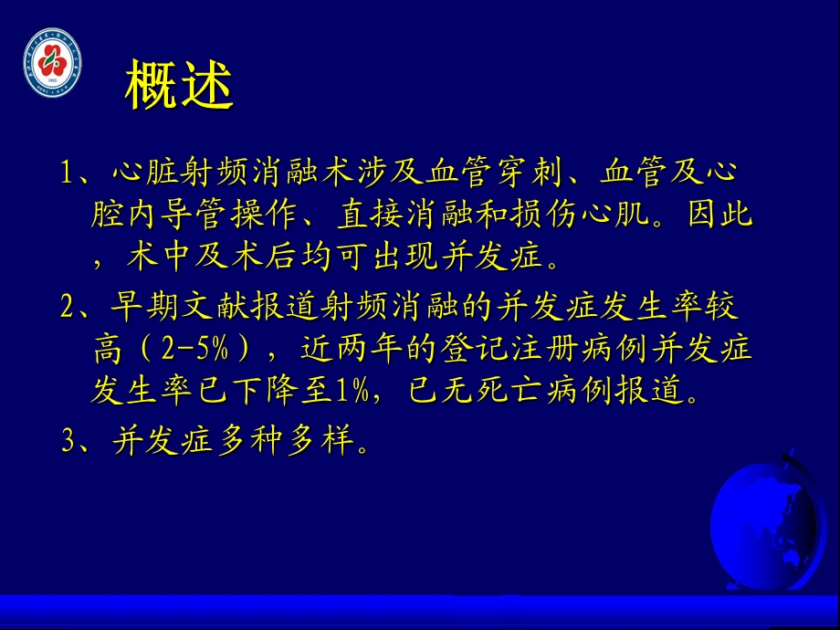 心脏射频消融术治疗快速性心律失常的并发症课件.ppt_第2页