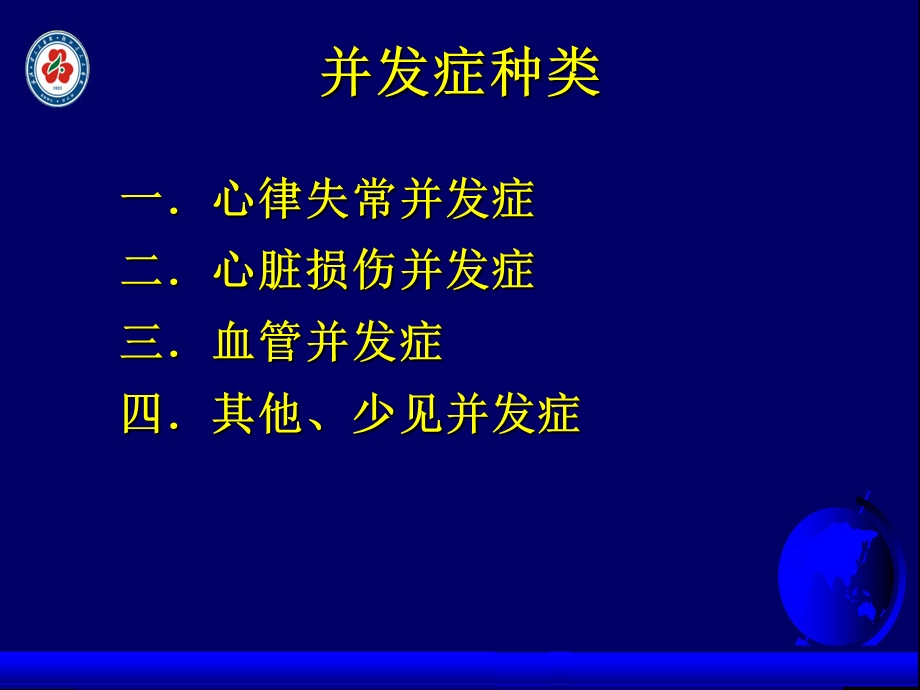 心脏射频消融术治疗快速性心律失常的并发症课件.ppt_第3页